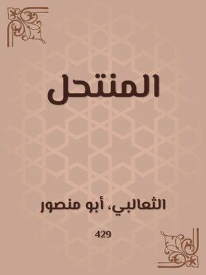 cover image of المنتحل